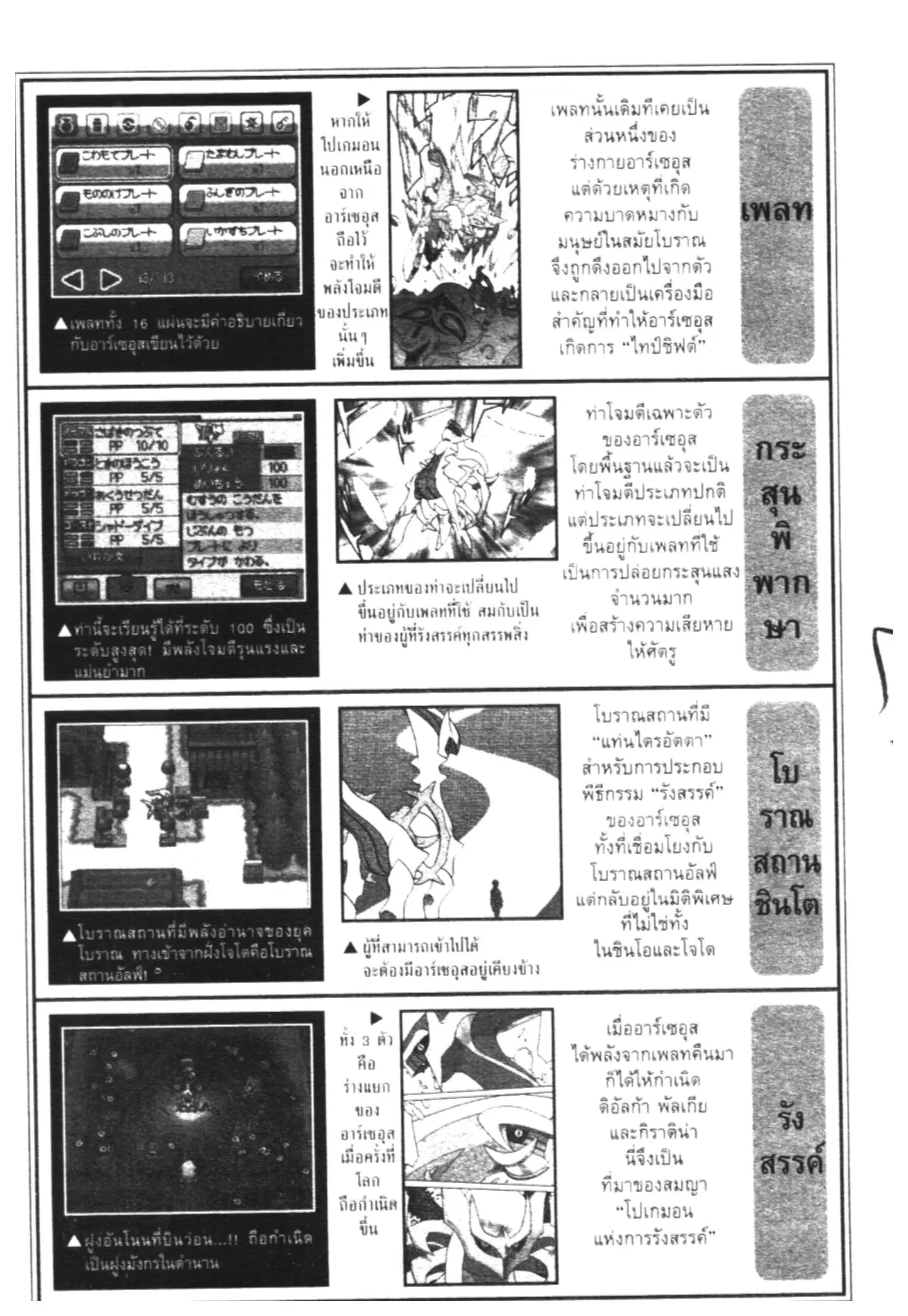 Pokémon ตอนที่ 457 หน้า 18