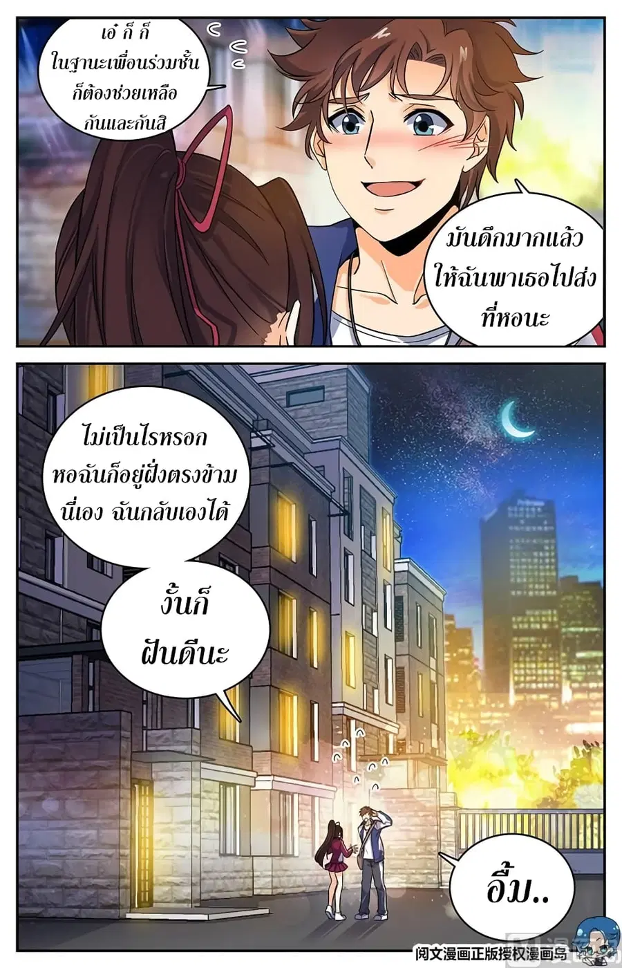 Versatile Mage ตอนที่ 45 หน้า 8