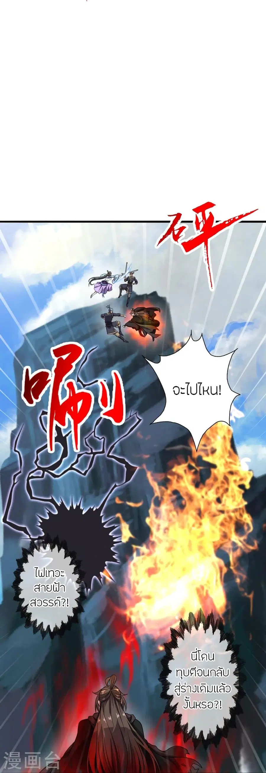 Banished Disciple’s Counterattack ราชาอมตะผู้ถูกขับไล่ ตอนที่ 305 หน้า 33