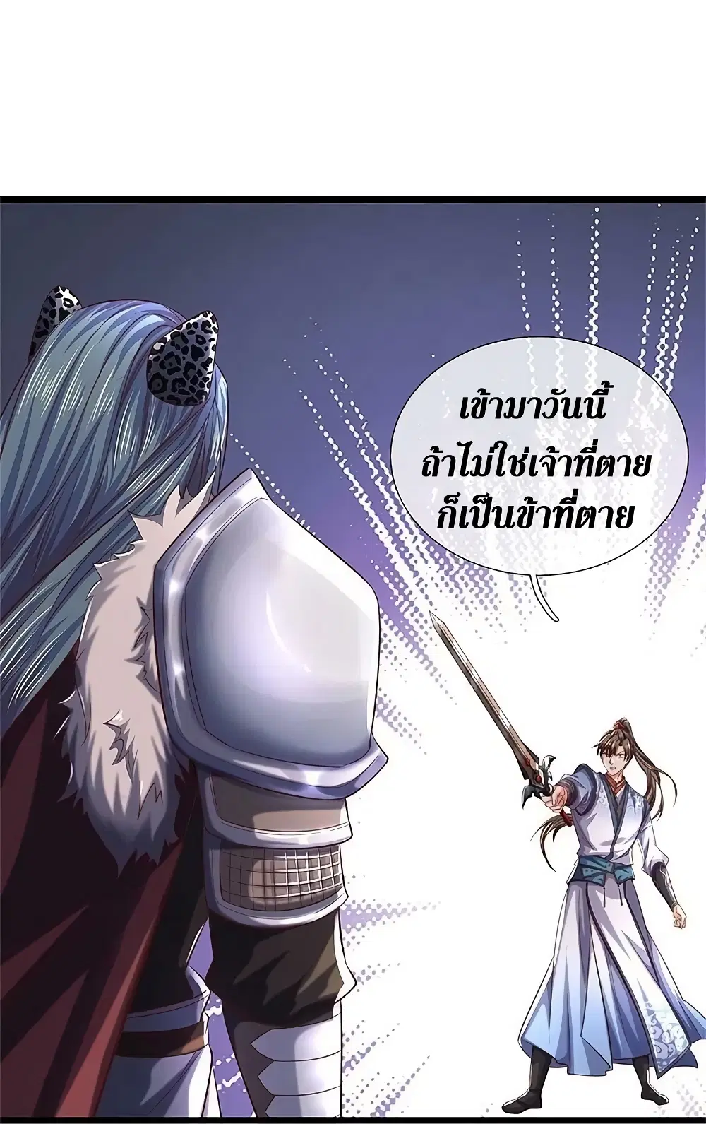 Sky Sword God ตอนที่ 603.2 หน้า 9