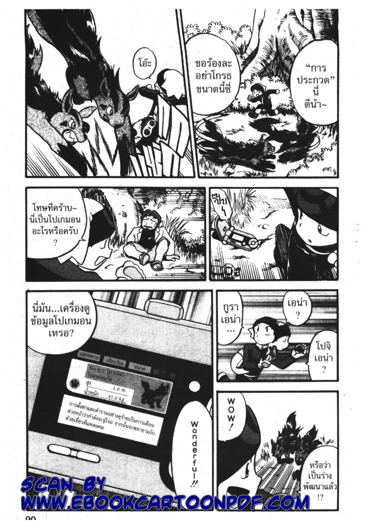 Pokémon ตอนที่ 182 หน้า 10