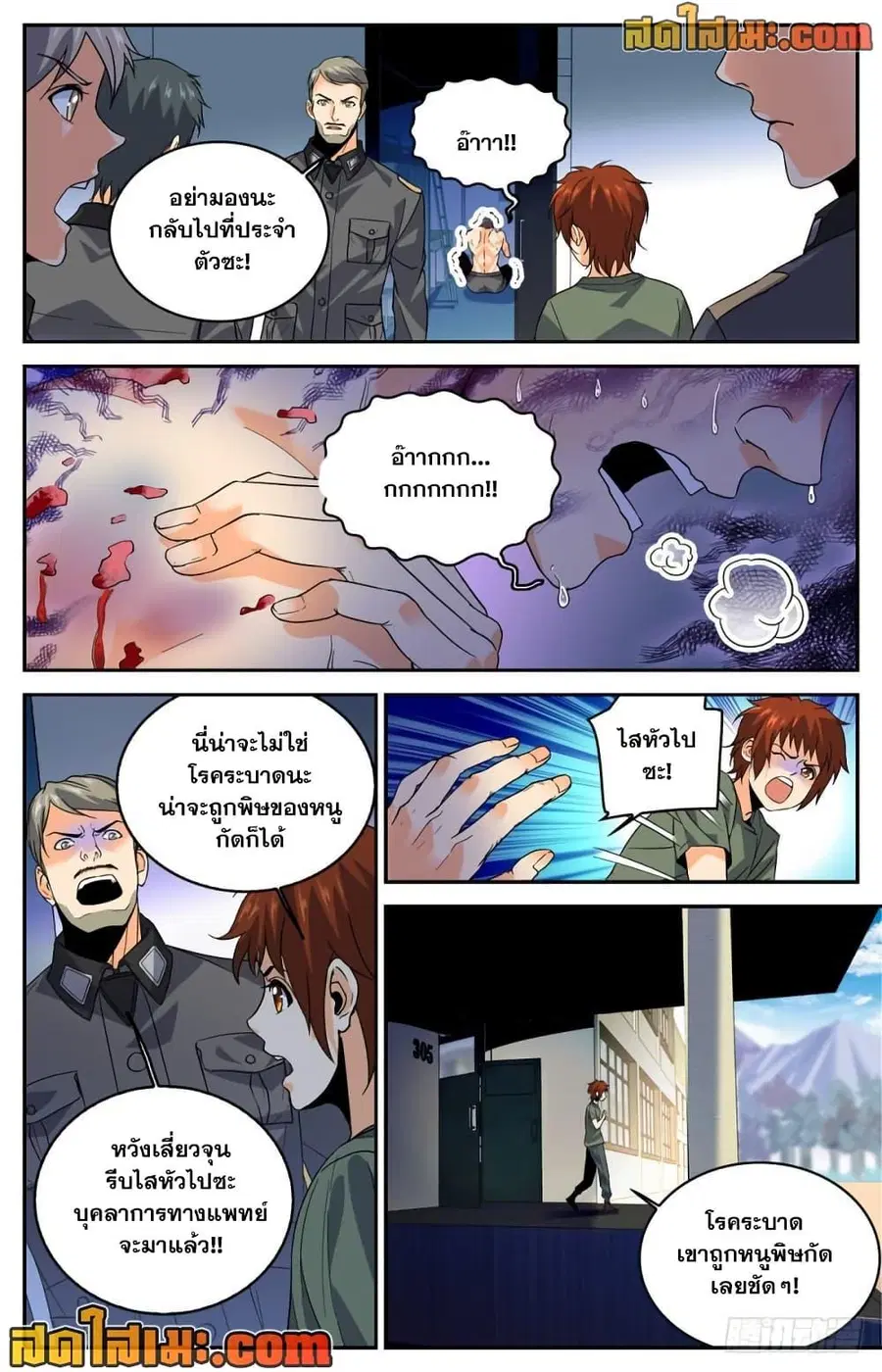 Versatile Mage ตอนที่ 279 หน้า 9