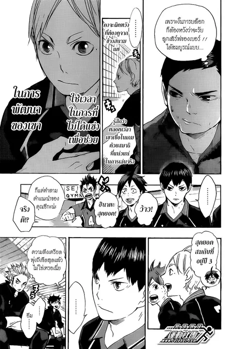 Haikyuu!! ตอนที่ 54 หน้า 13