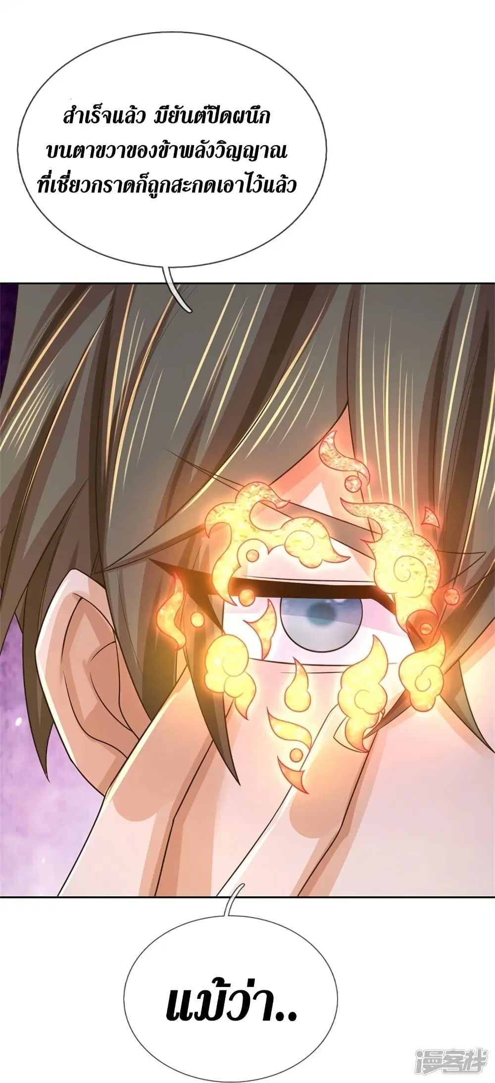 Sky Sword God ตอนที่ 550 หน้า 23
