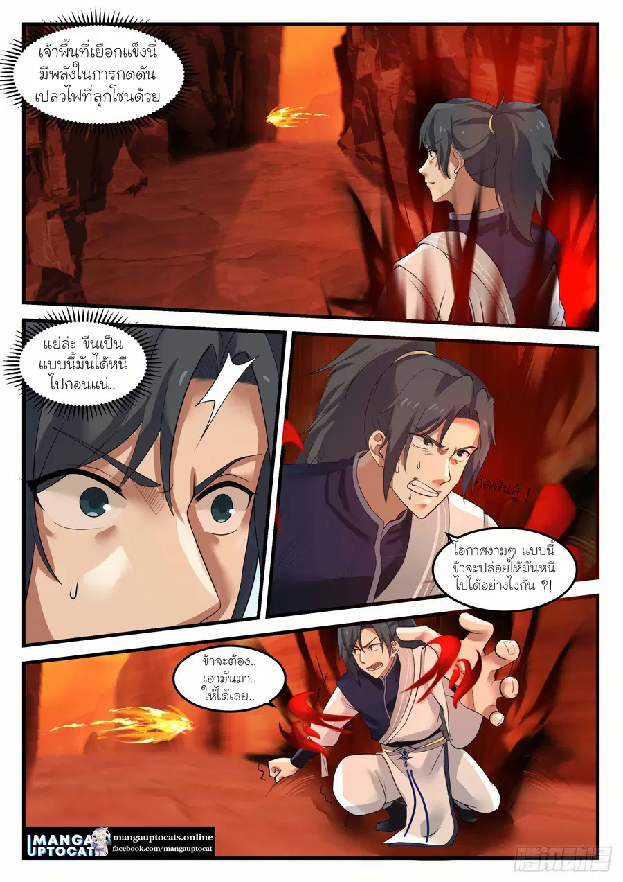 Martial Peak ตอนที่ 1106 หน้า 12
