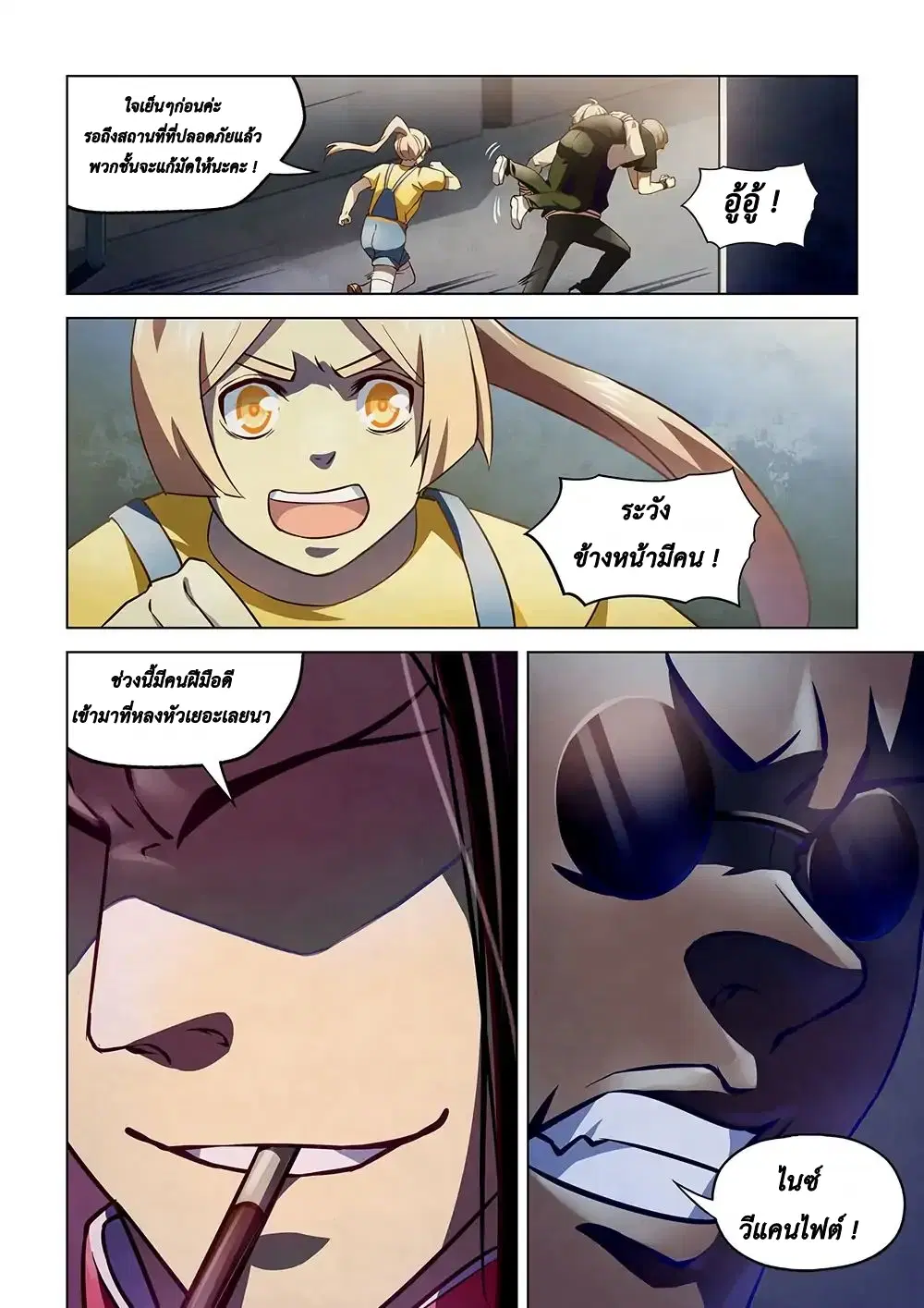 The Last Human ตอนที่ 119 หน้า 10