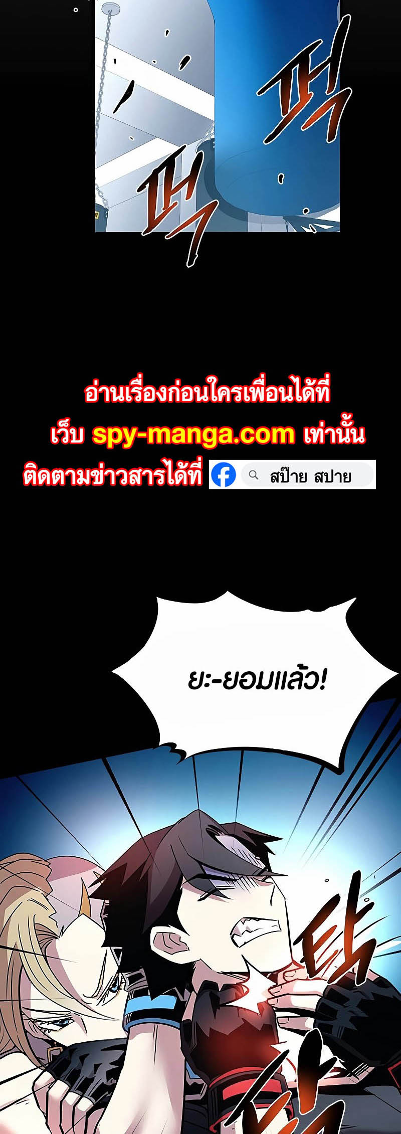 Villain to Kill ตอนที่ 150 หน้า 10
