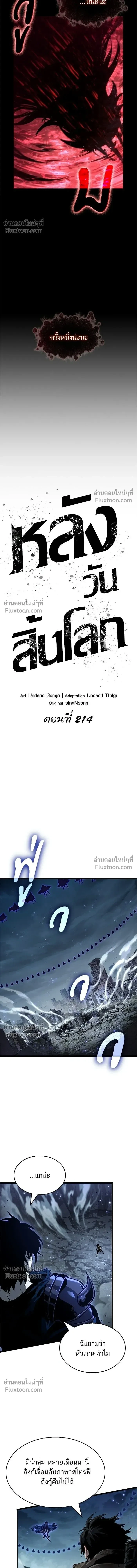 The World After the end โลกหลังการล่มสลาย ตอนที่ 214 หน้า 6