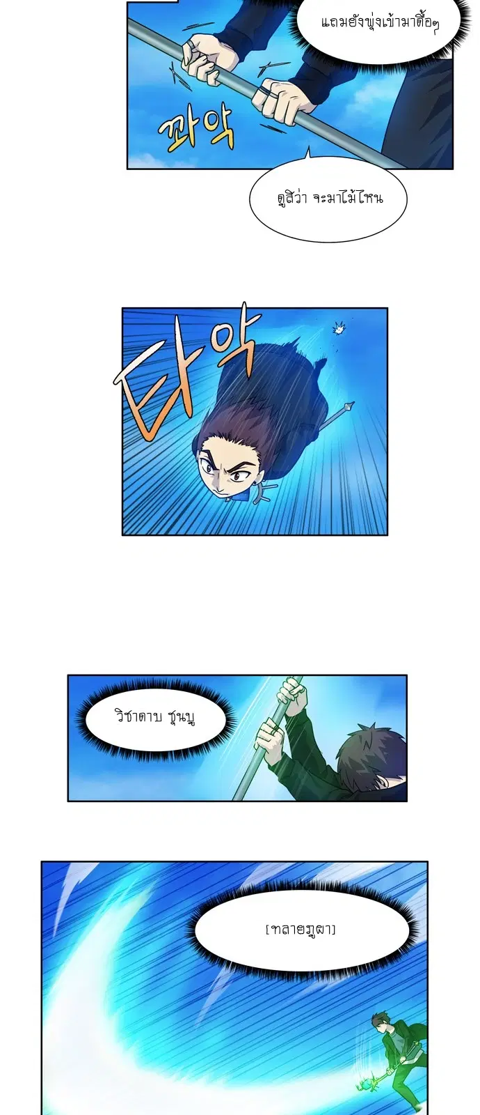 The Gamer ตอนที่ 230 หน้า 21