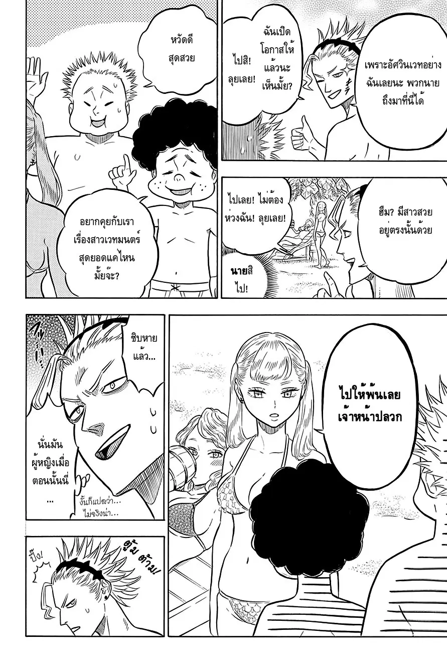 Black Clover ตอนที่ 54 หน้า 66