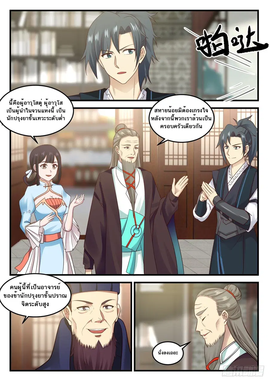 Martial Peak ตอนที่ 642 หน้า 10