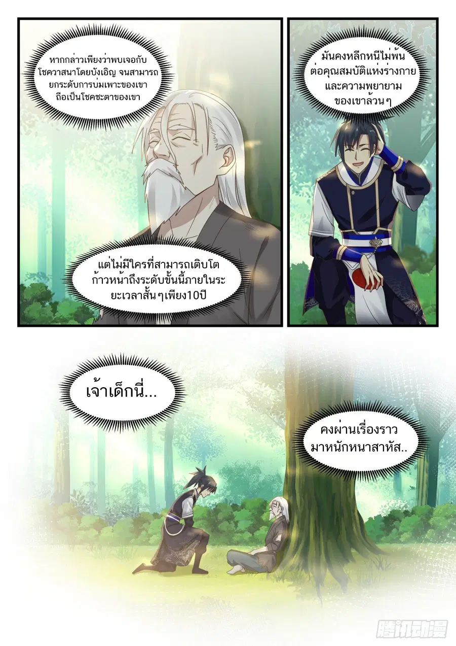 Martial Peak ตอนที่ 769 หน้า 13