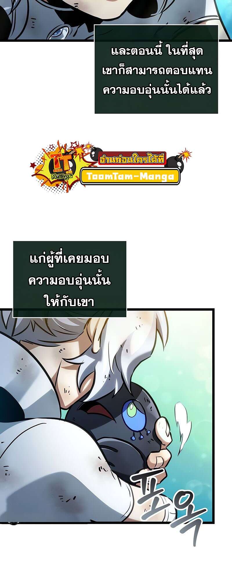 The World After the end โลกหลังการล่มสลาย ตอนที่ 164 หน้า 69