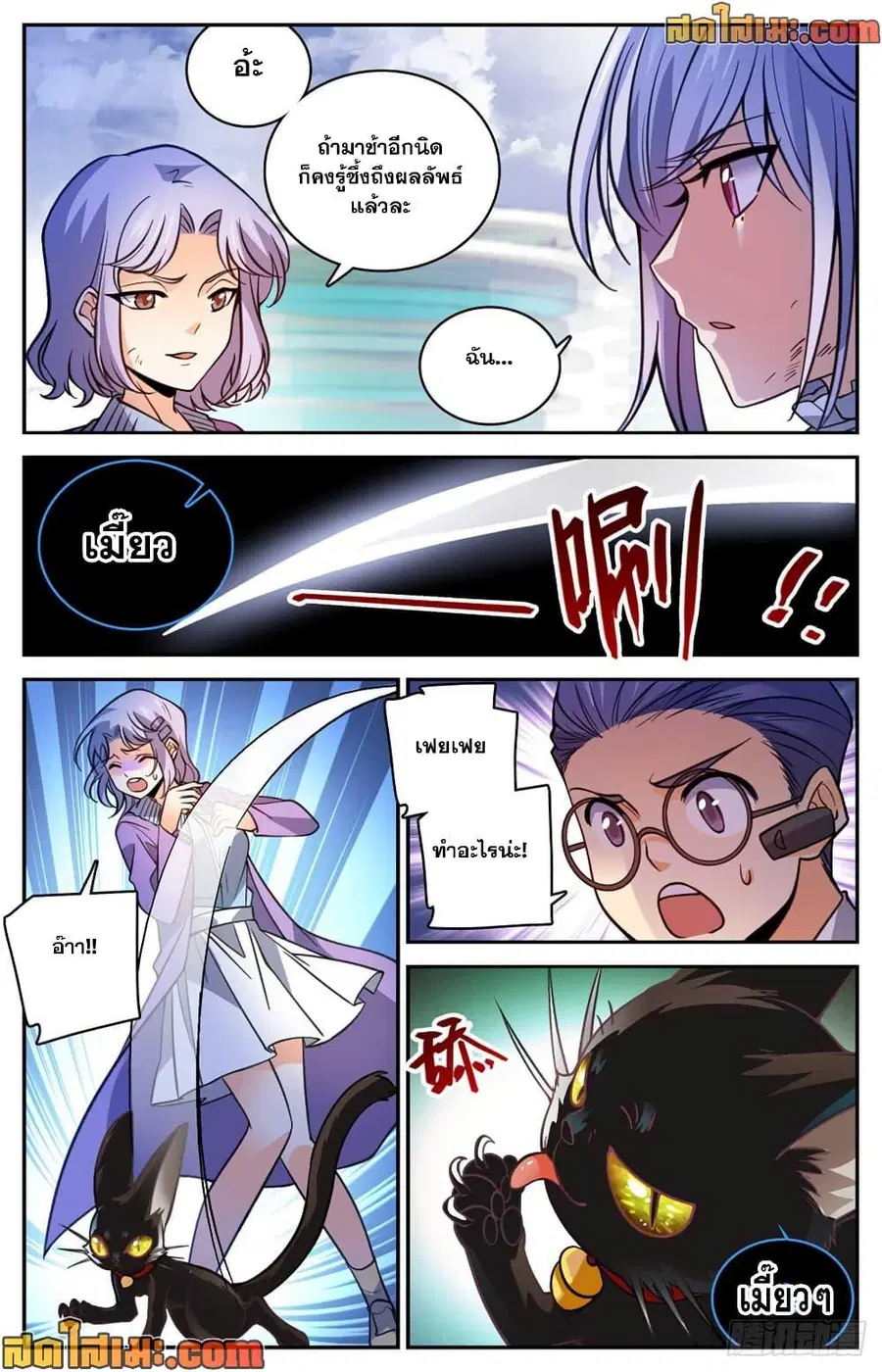 Versatile Mage ตอนที่ 528 หน้า 5