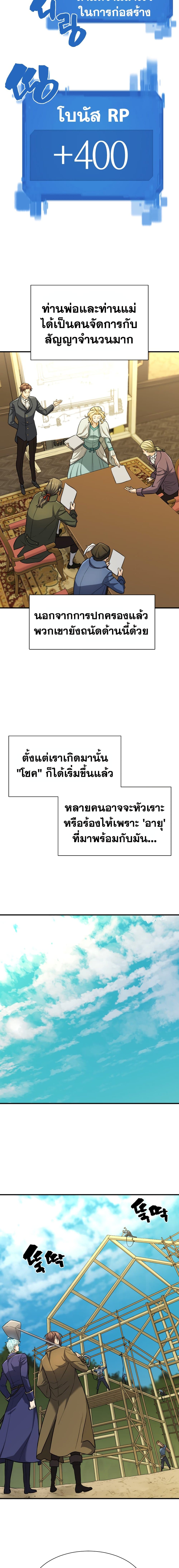 The World’s Best Engineer ยอดสถาปนิกผู้พิทักษ์อาณาจักร ตอนที่ 36 หน้า 7