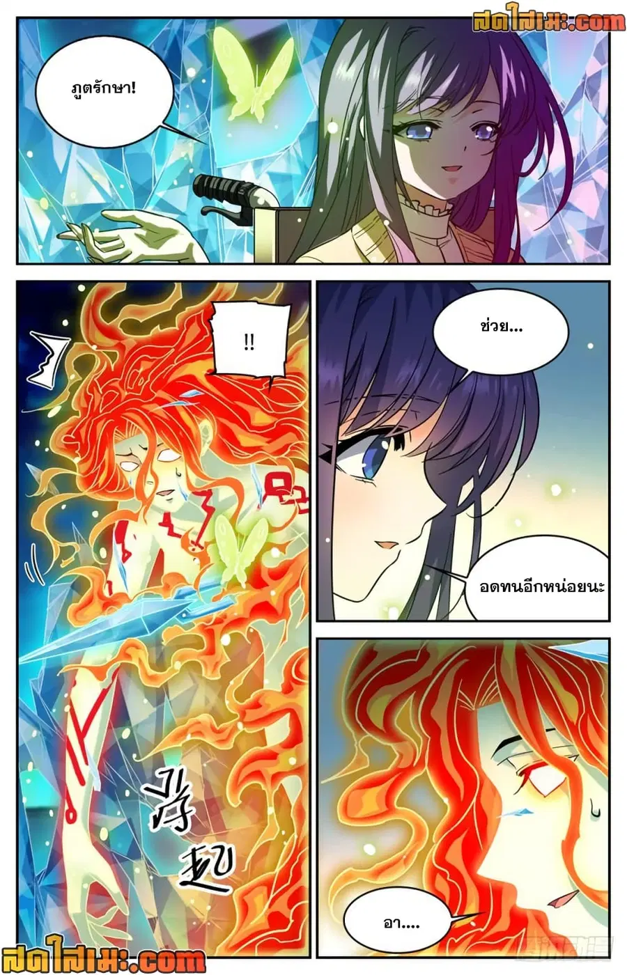 Versatile Mage ตอนที่ 341 หน้า 11