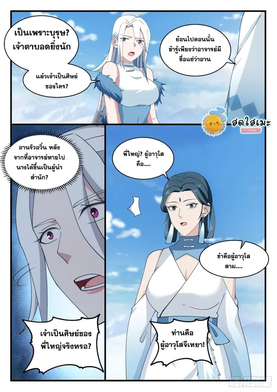 Martial Peak ตอนที่ 1928 หน้า 9