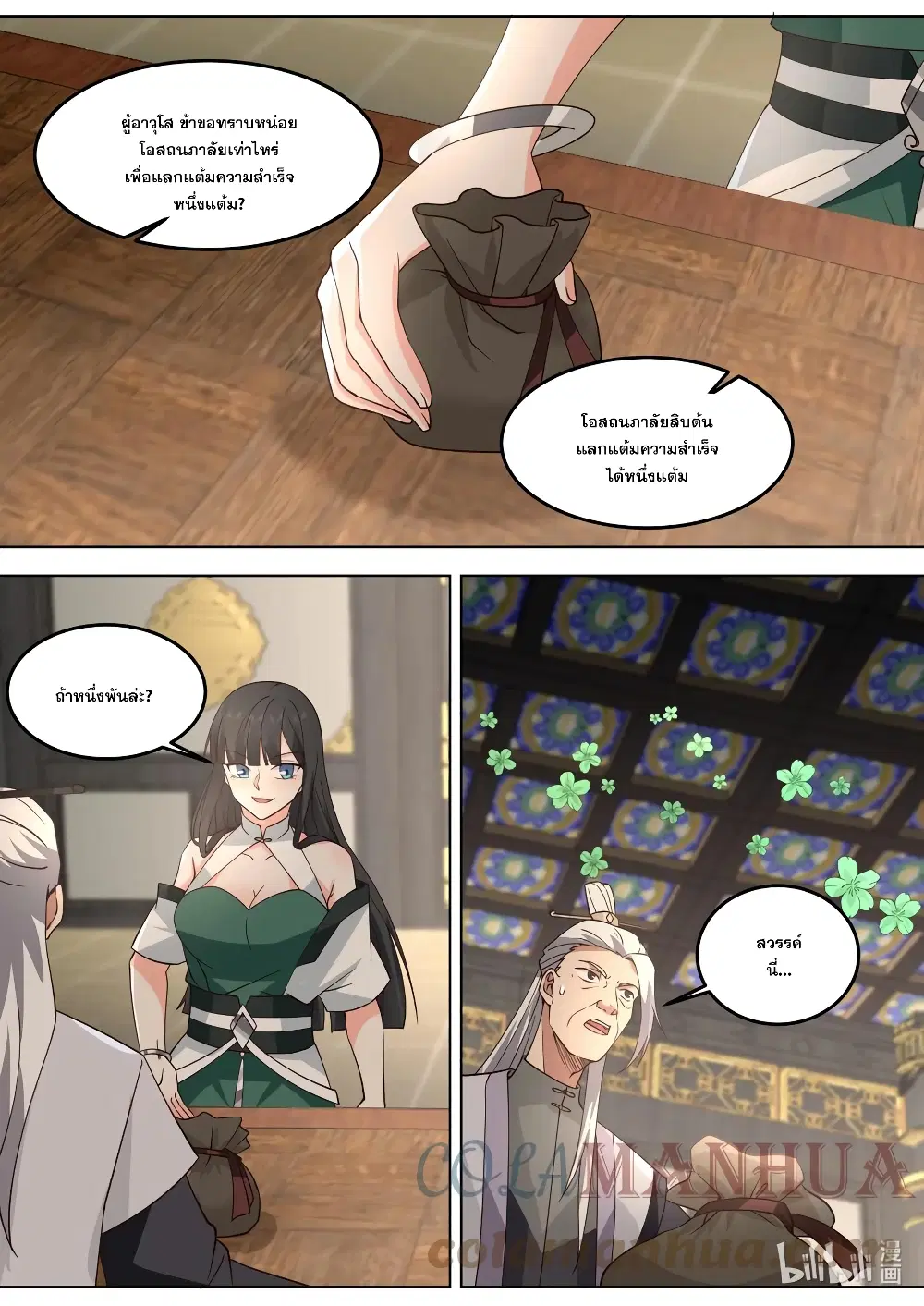 Martial God Asura ตอนที่ 744 หน้า 5