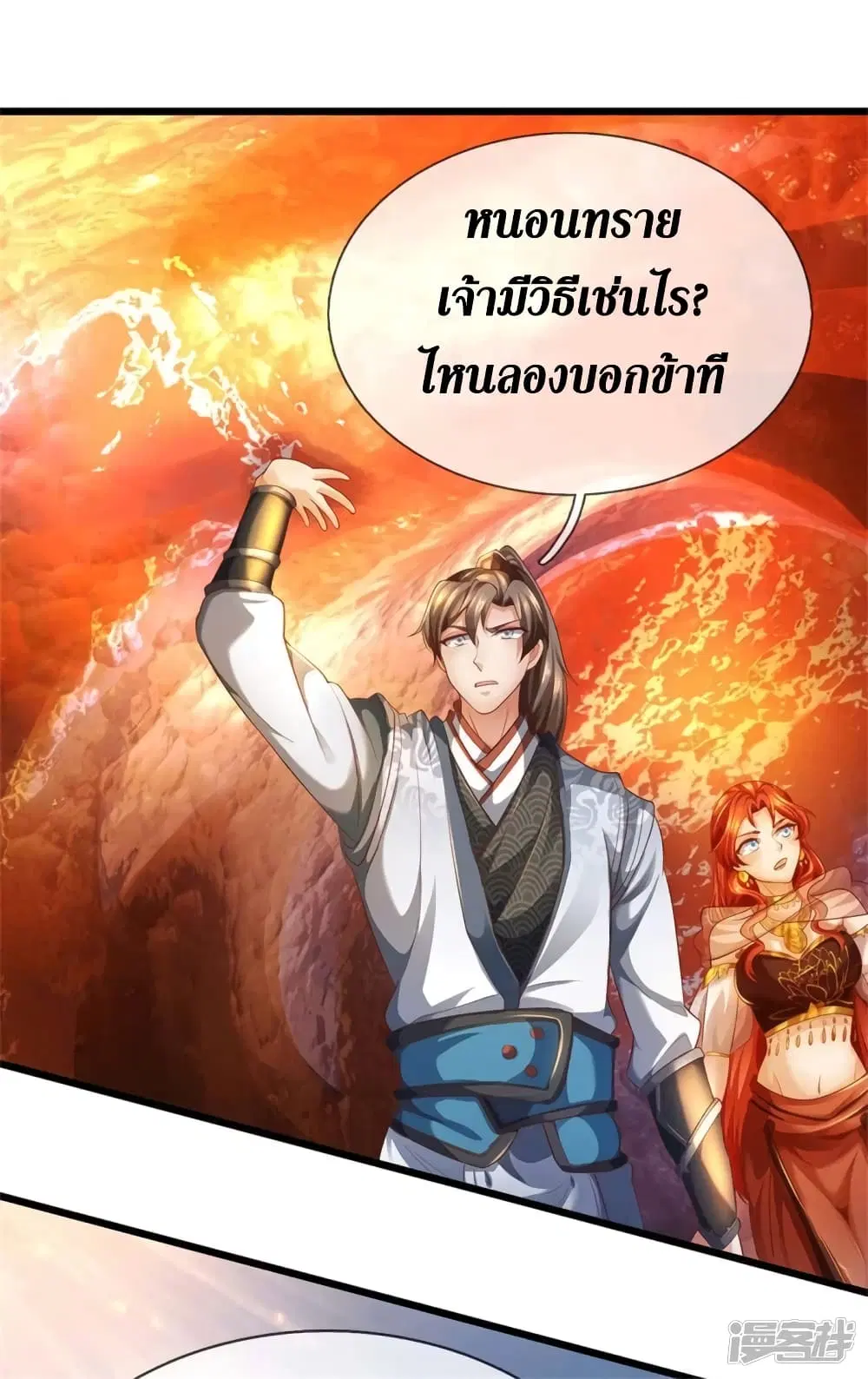 Sky Sword God ตอนที่ 389 หน้า 13