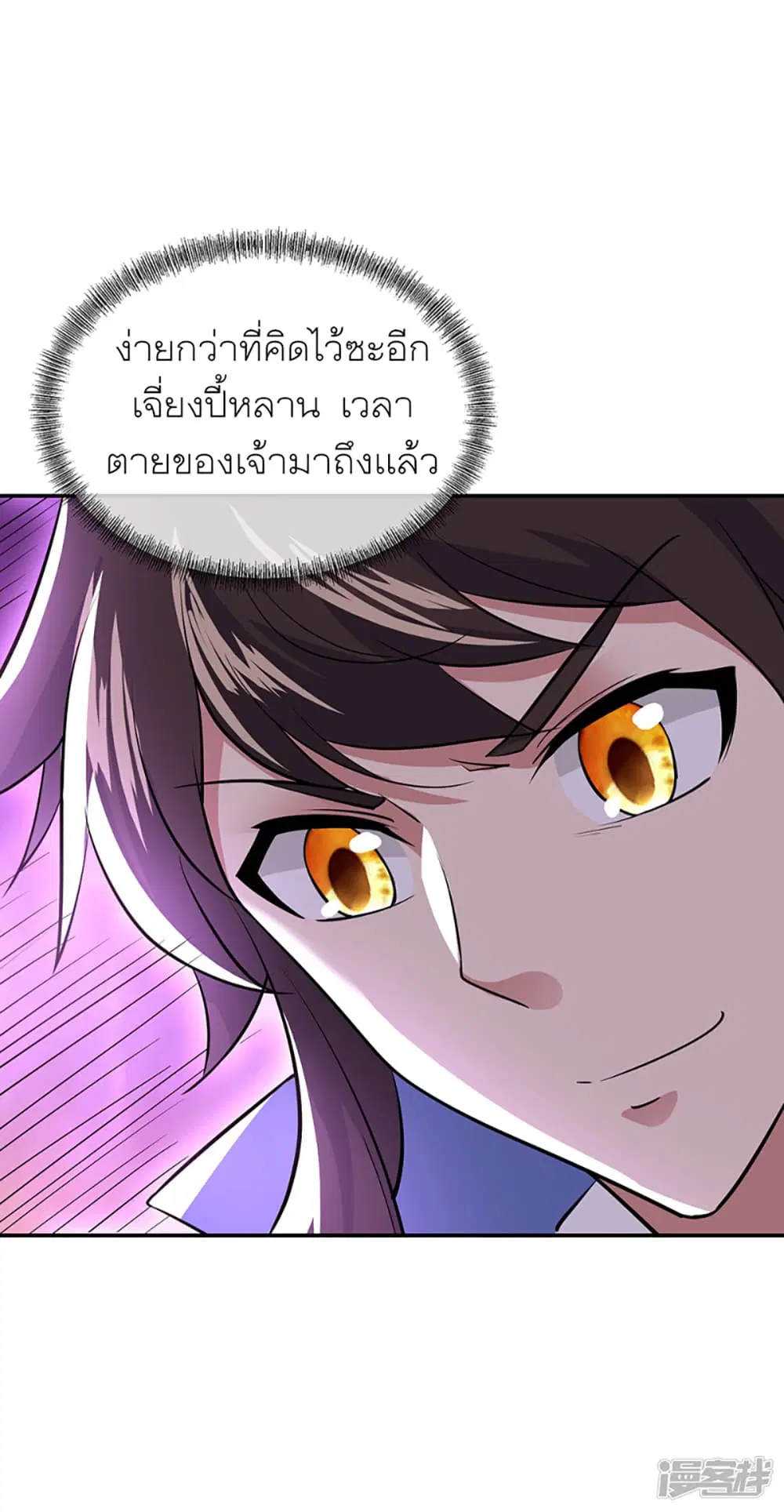 Peerless Battle Spirit ตอนที่ 285 หน้า 14