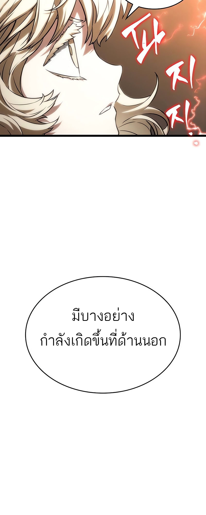 The World After the end โลกหลังการล่มสลาย ตอนที่ 117 หน้า 65