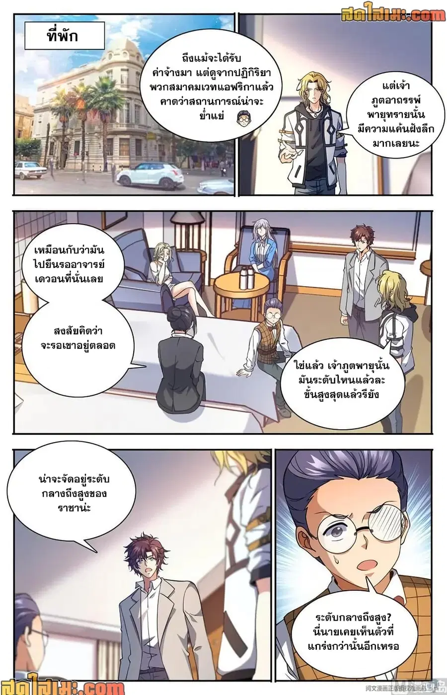 Versatile Mage ตอนที่ 660 หน้า 12