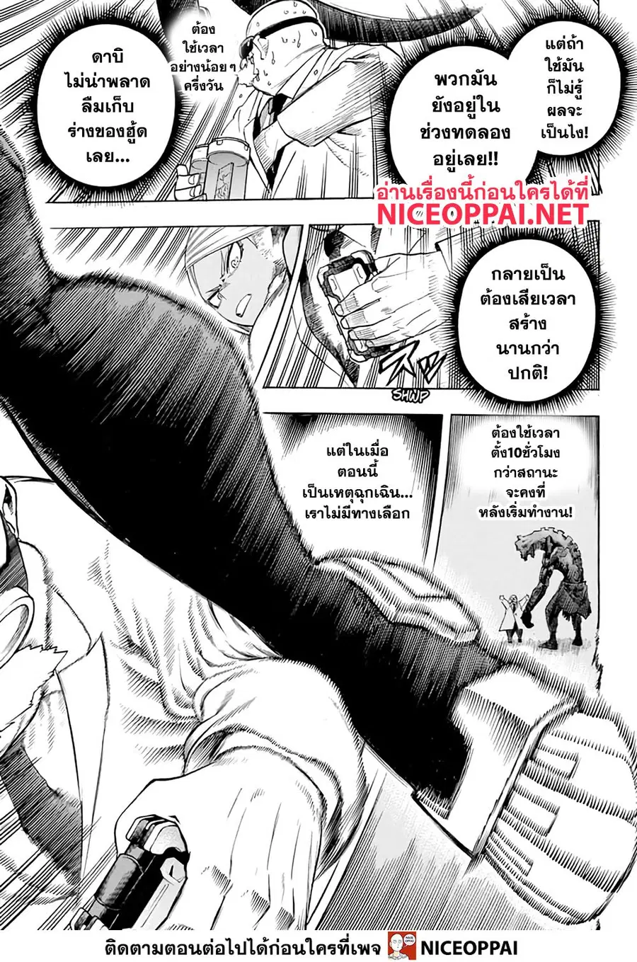 My Hero Academia ตอนที่ 261 หน้า 10