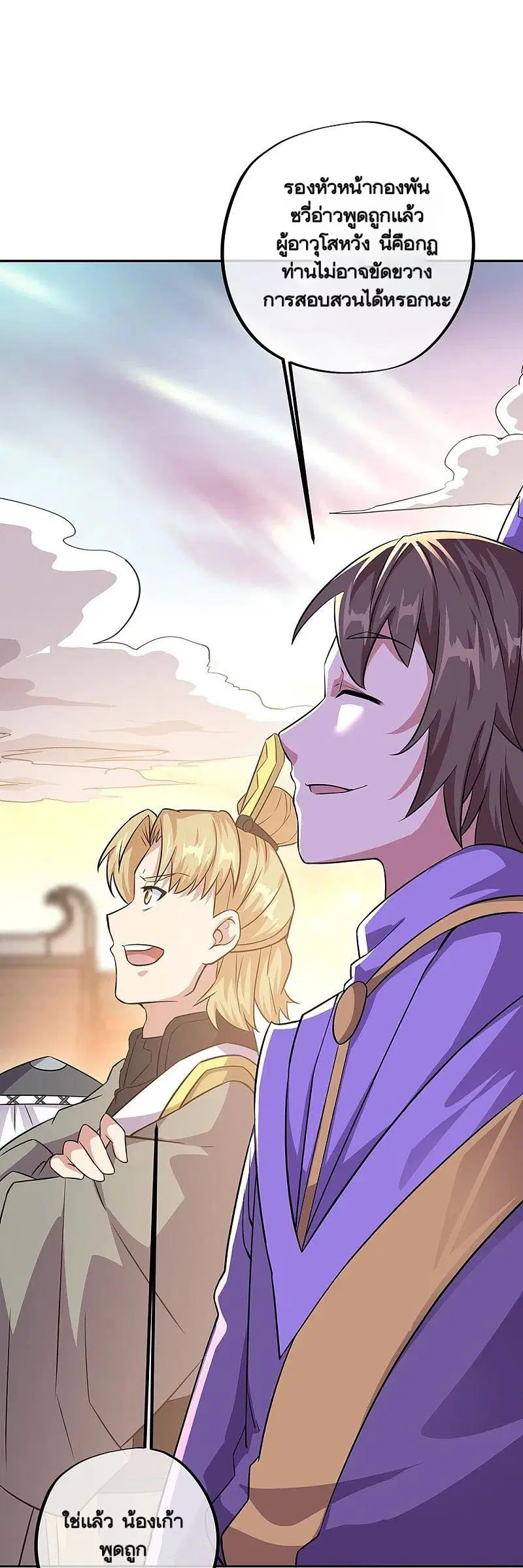 Peerless Battle Spirit ตอนที่ 338 หน้า 55