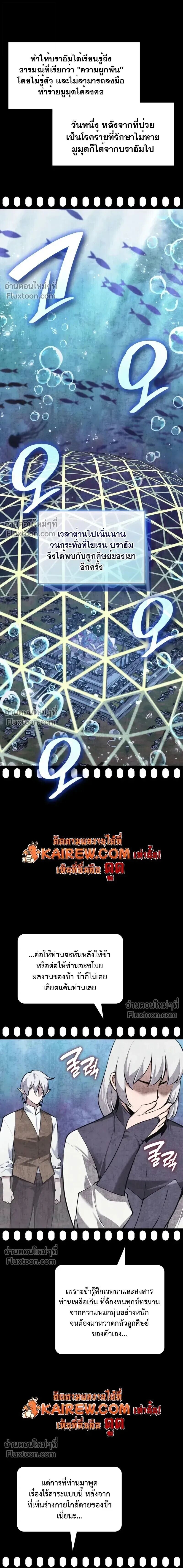 Overgeared จ้าวแห่งยุทธภัณฑ์ ตอนที่ 318 หน้า 13
