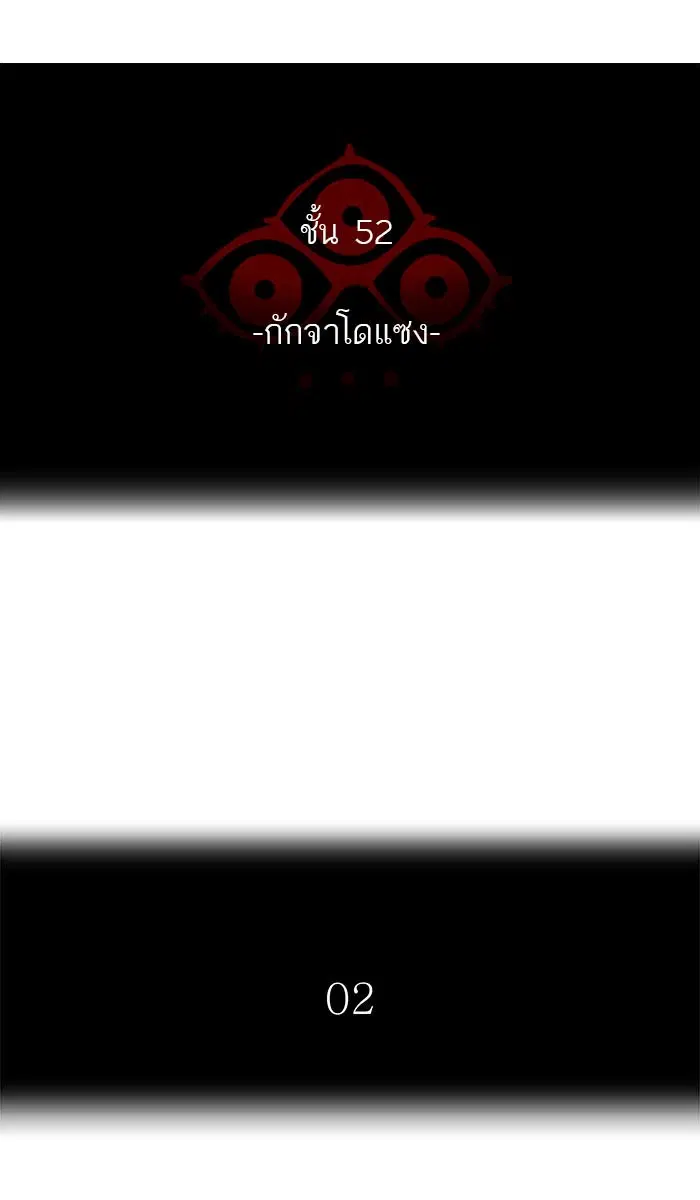 Tower of God ตอนที่ 488 หน้า 8