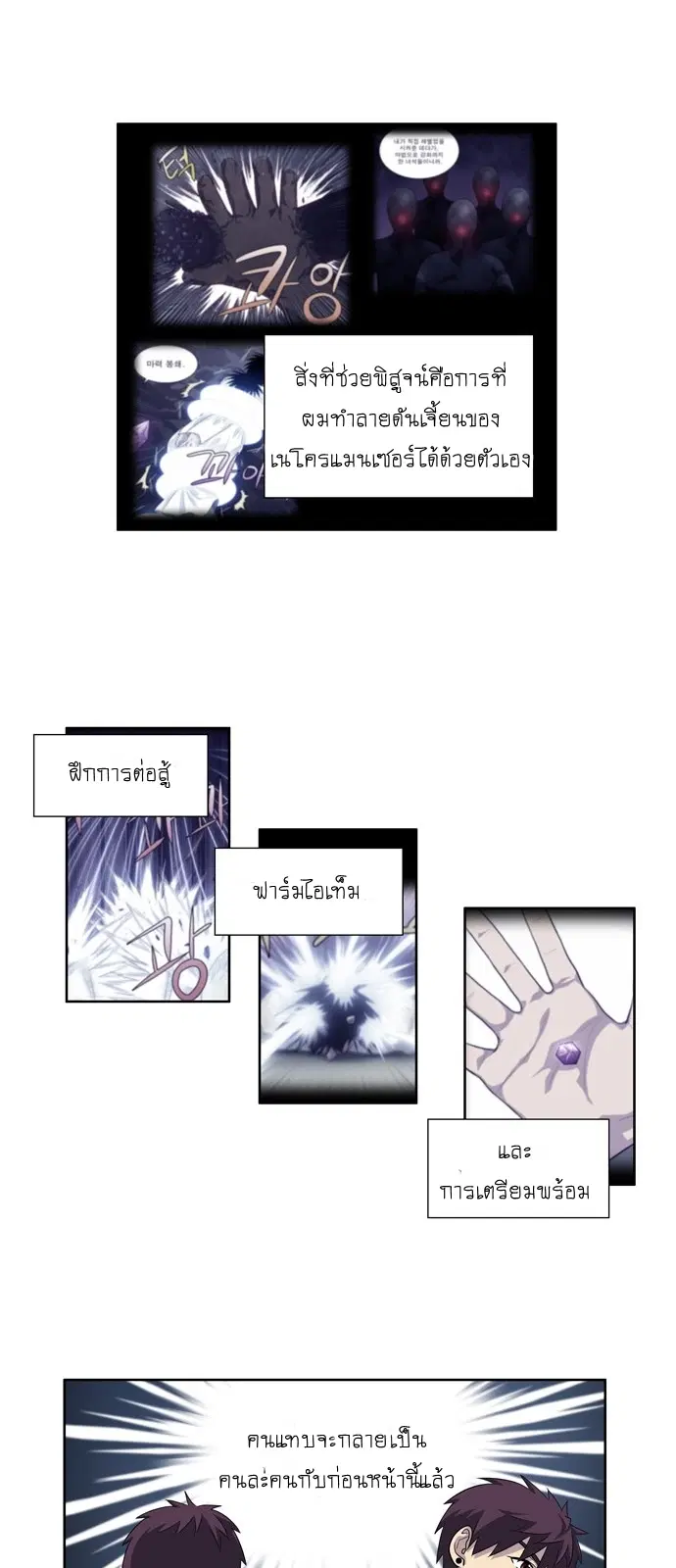 The Gamer ตอนที่ 167 หน้า 11