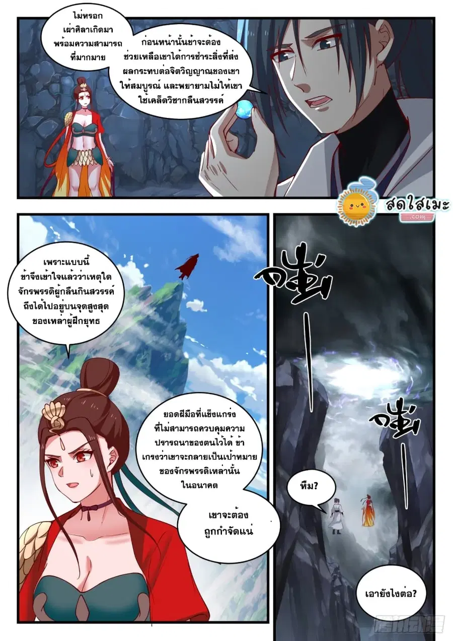 Martial Peak ตอนที่ 1731 หน้า 6