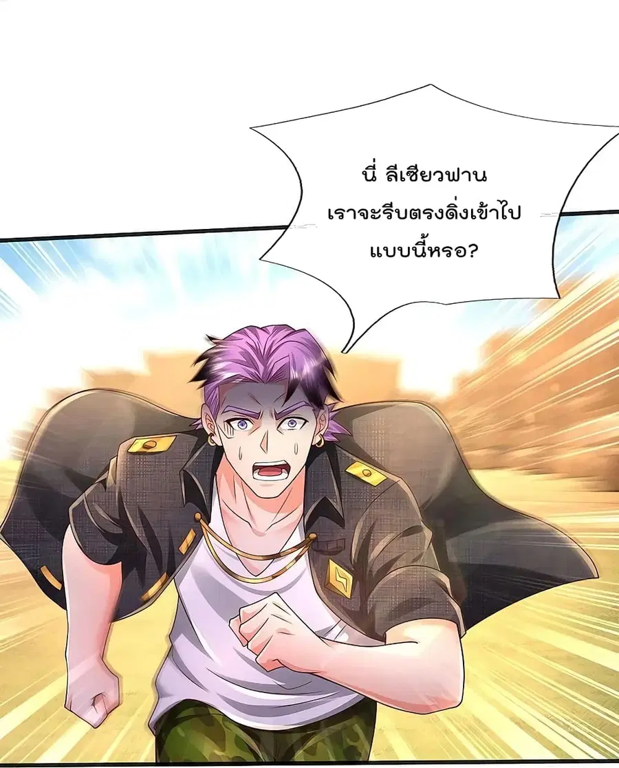 I’m the Great Immortal ตอนที่ 403 หน้า 11