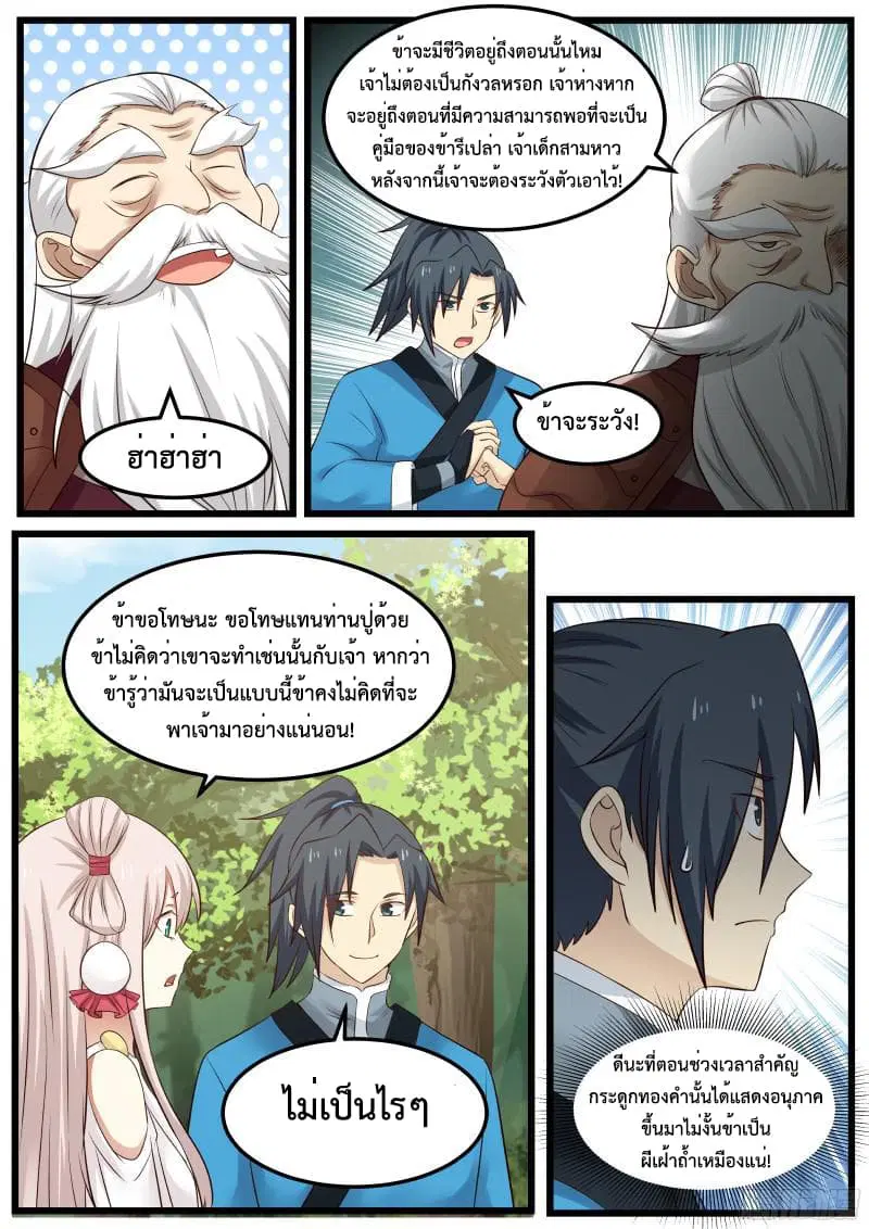 Martial Peak ตอนที่ 45 หน้า 16