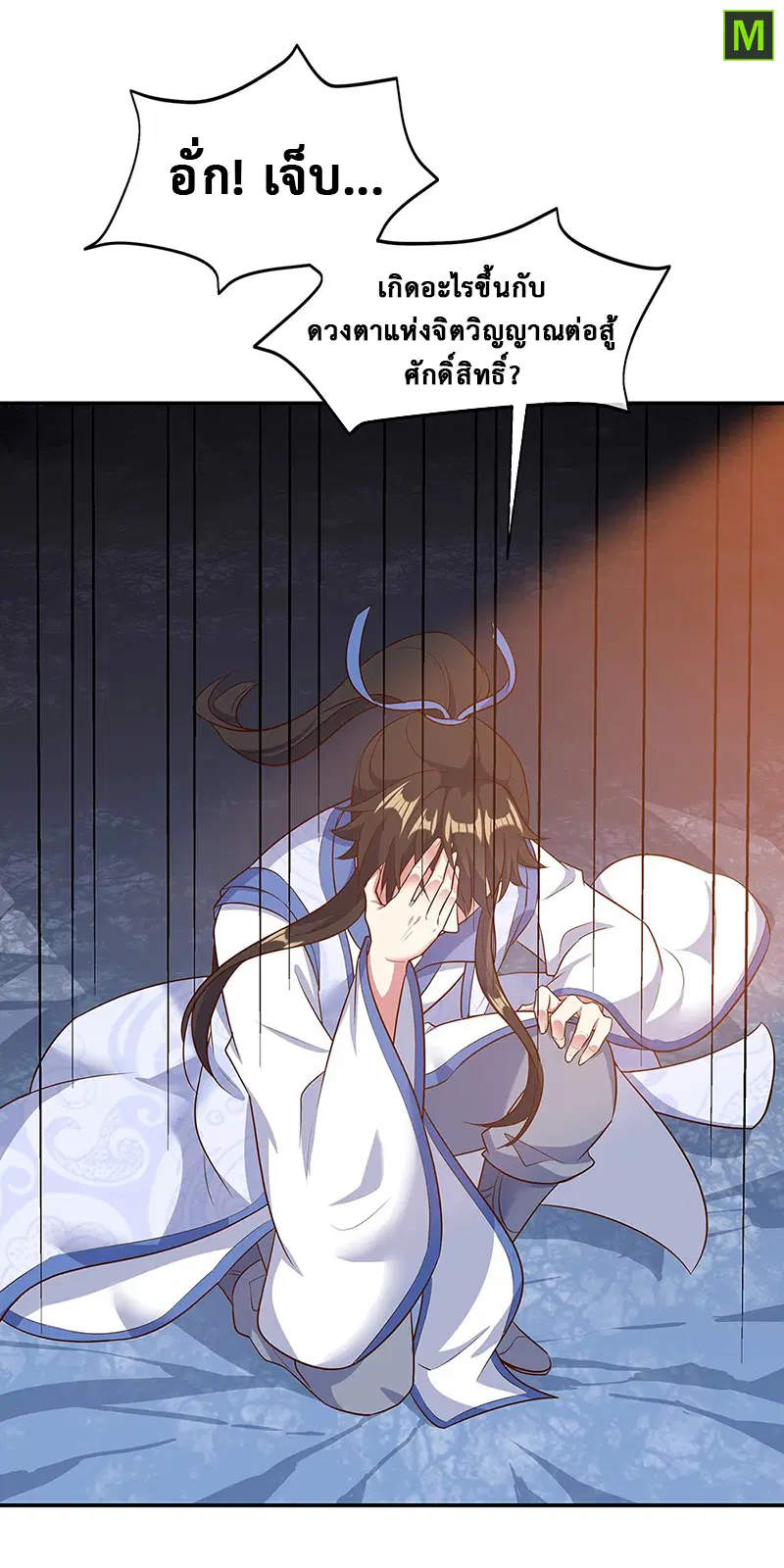 Peerless Battle Spirit ตอนที่ 198 หน้า 13