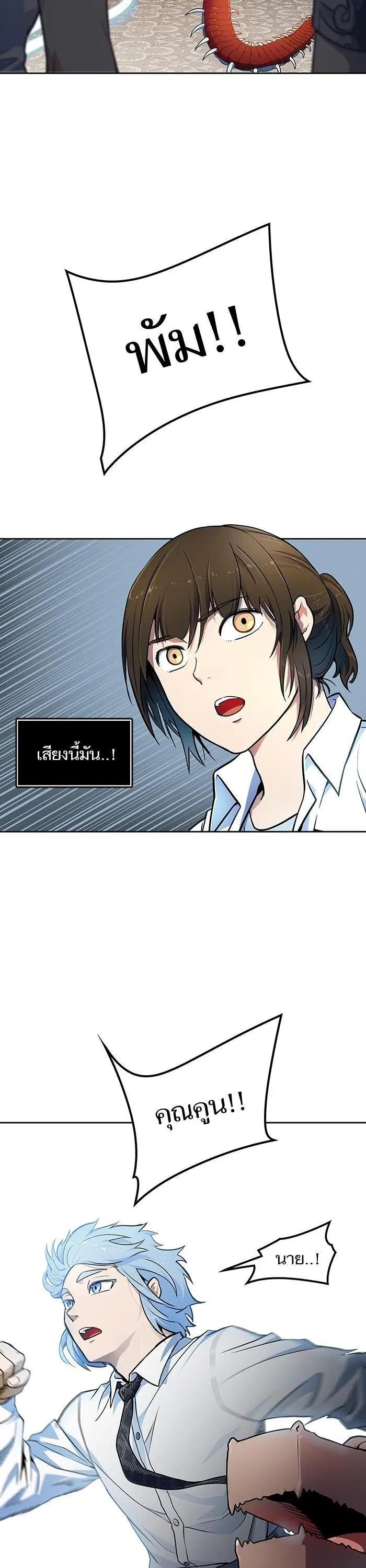 Tower of God ตอนที่ 569 หน้า 14