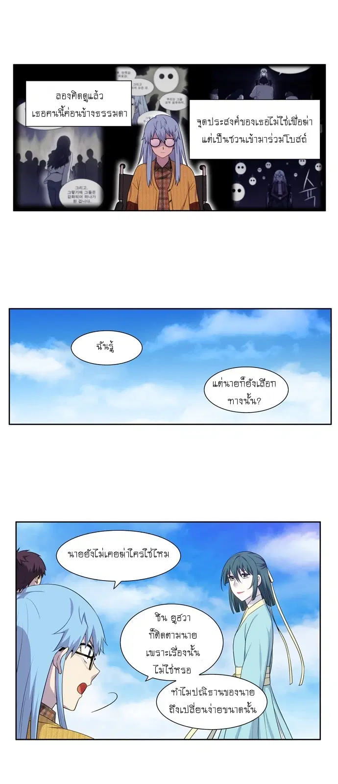 The Gamer ตอนที่ 355 หน้า 20