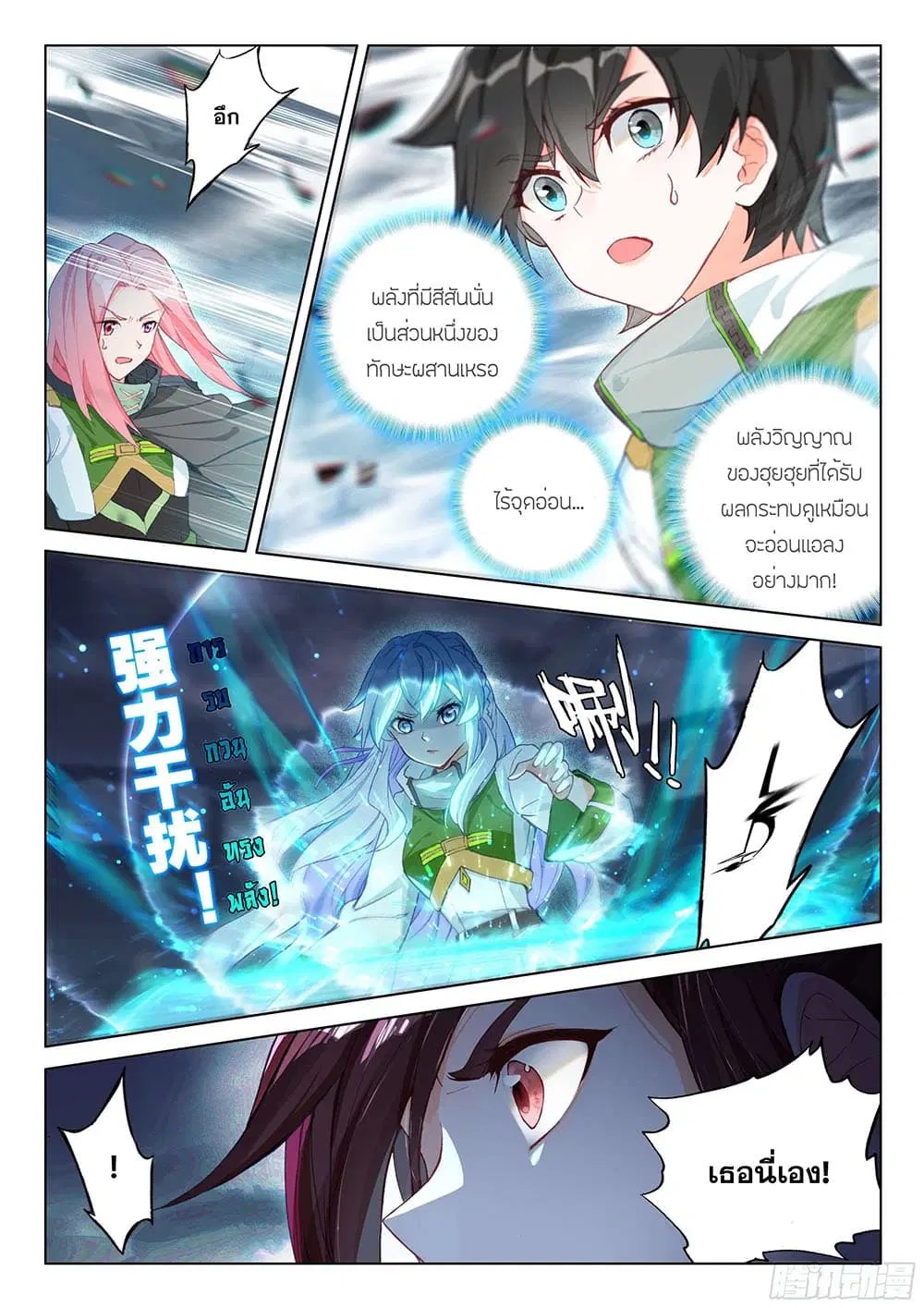 Douluo Dalu IV: Zhongji Douluo ตอนที่ 172 หน้า 7