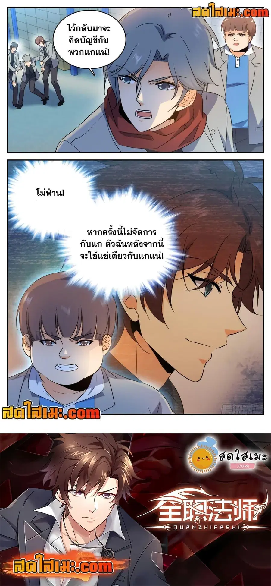 Versatile Mage ตอนที่ 208 หน้า 12