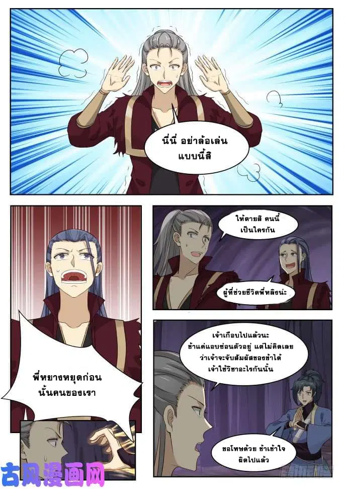 Martial Peak ตอนที่ 264 หน้า 11