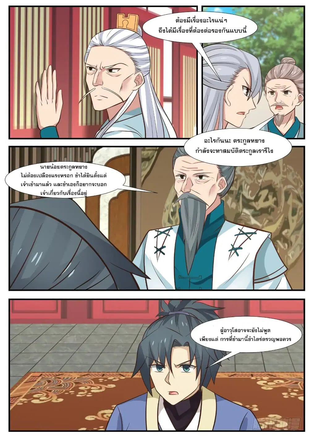 Martial Peak ตอนที่ 312 หน้า 12