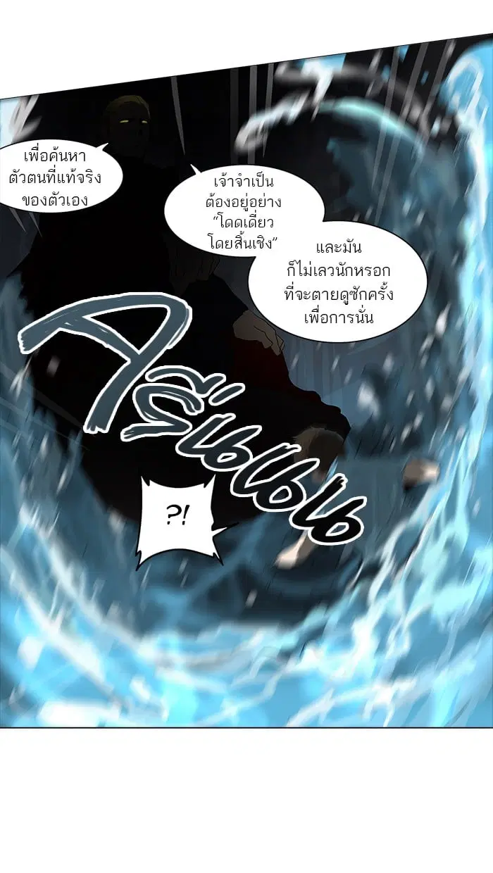 Tower of God ตอนที่ 250 หน้า 4
