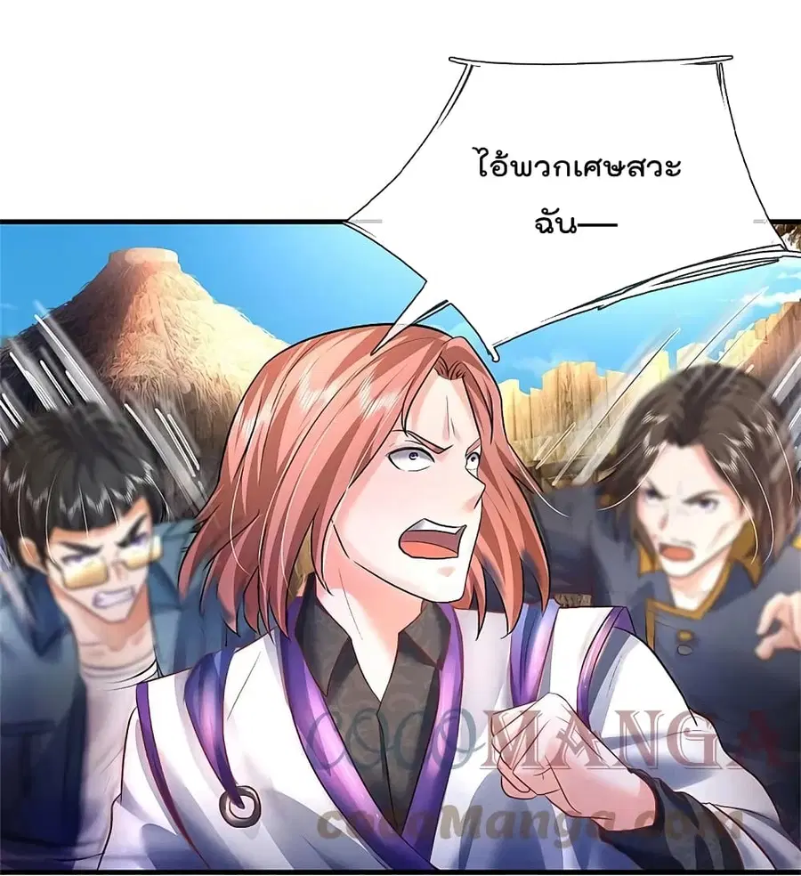 I’m the Great Immortal ตอนที่ 420 หน้า 29