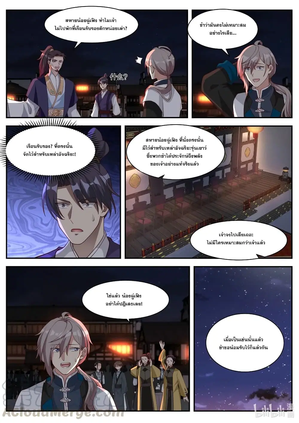 Martial God Asura ตอนที่ 285 หน้า 10
