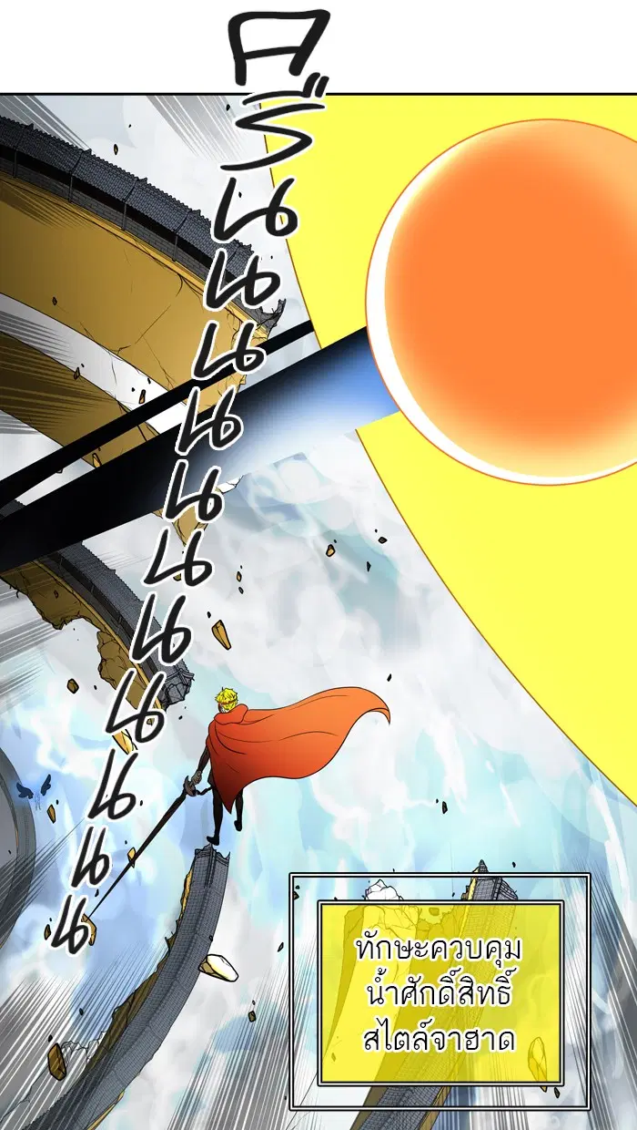 Tower of God ตอนที่ 383 หน้า 55
