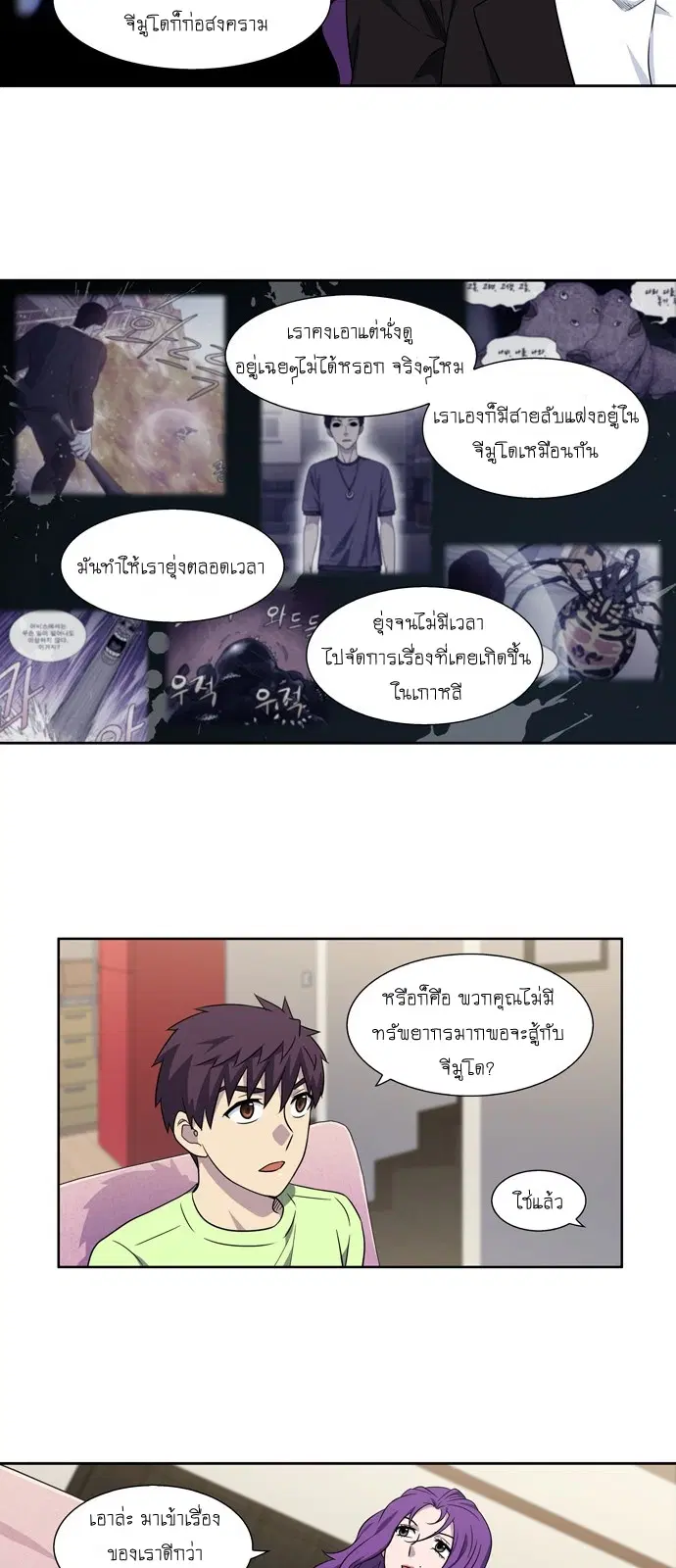 The Gamer ตอนที่ 301 หน้า 12
