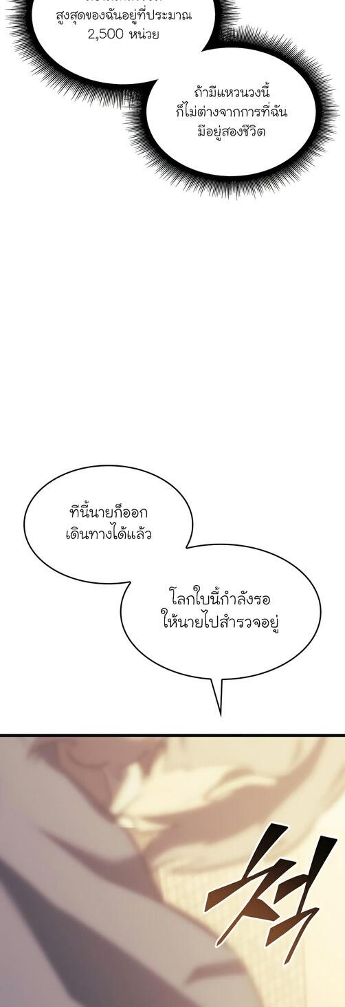 Return of the SSS-Class Ranker ตอนที่ 40 หน้า 38