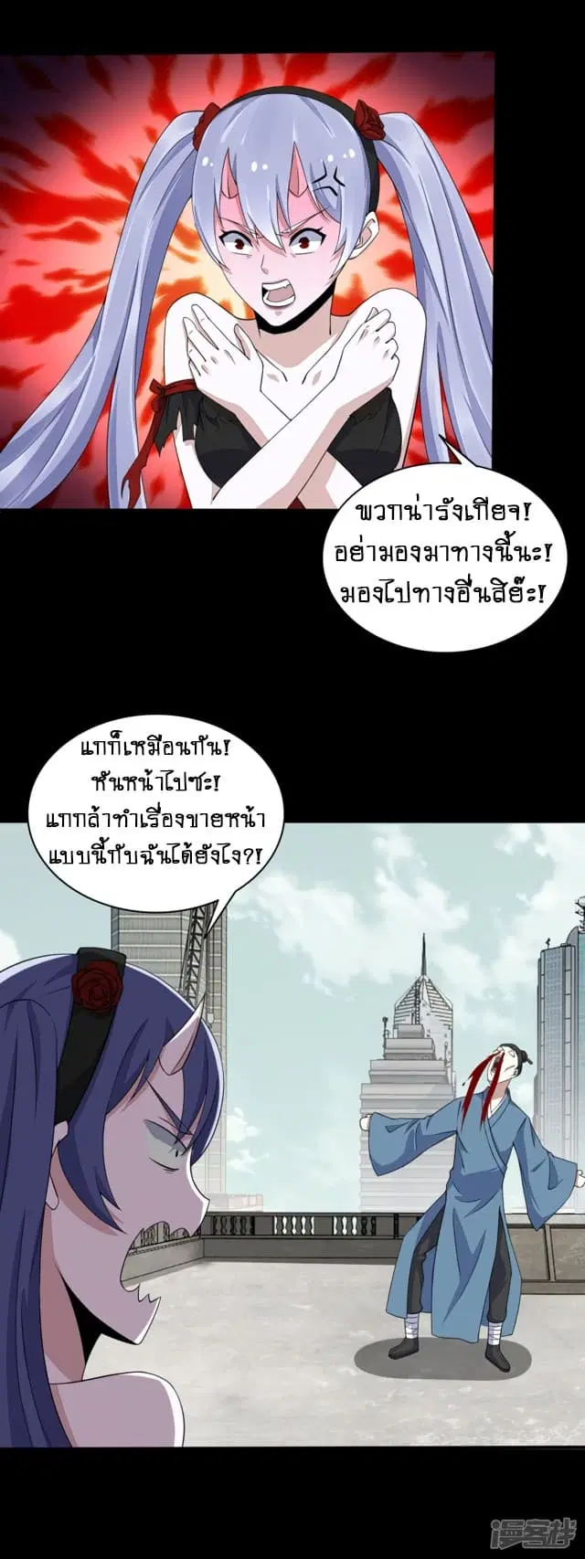 The King of Doom ตอนที่ 81 หน้า 10