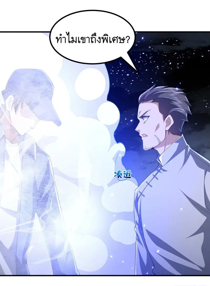 The First Order ตอนที่ 294 หน้า 23