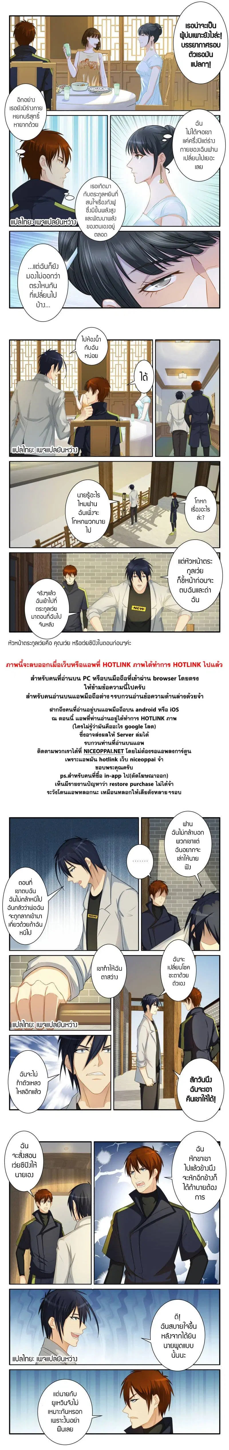 Rebirth Of The Urban Immortal Cultivator ตอนที่ 80 หน้า 7